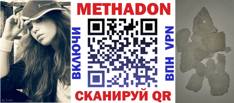 Метадон methadone  Купить  Томари 